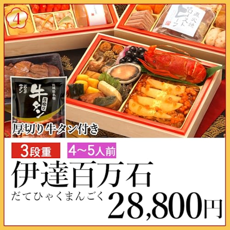 おせち福袋 松 6
