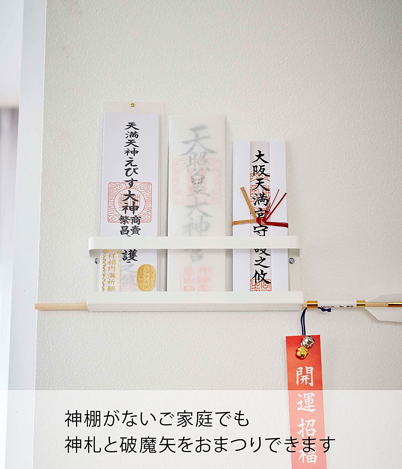 静和マテリアル 仏具 32 5 10 3 5cm 壁に貼れる 神棚 神具 アイボリー