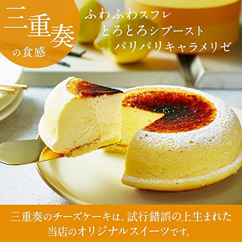 天空のチーズケーキスフレ+利休セット 3