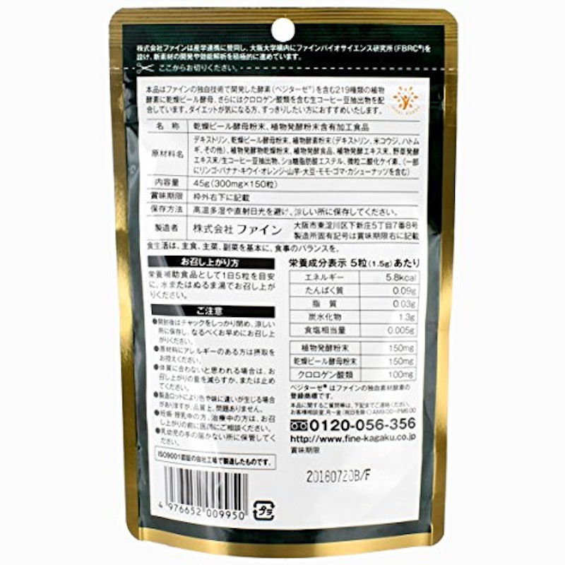 酵母×酵素219×コーヒークロロゲン酸 2