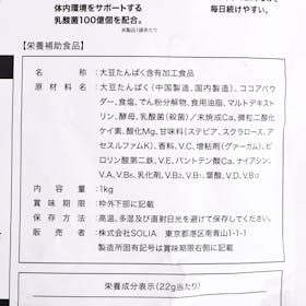 SOLIA AMBiQUE ソイプロテイン 濃厚チョコ味 クチコミ評価・評判&検証レビュー 5