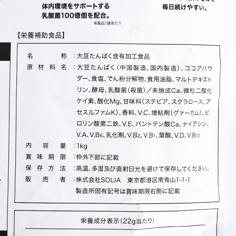ソイプロテイン 濃厚チョコ味 5