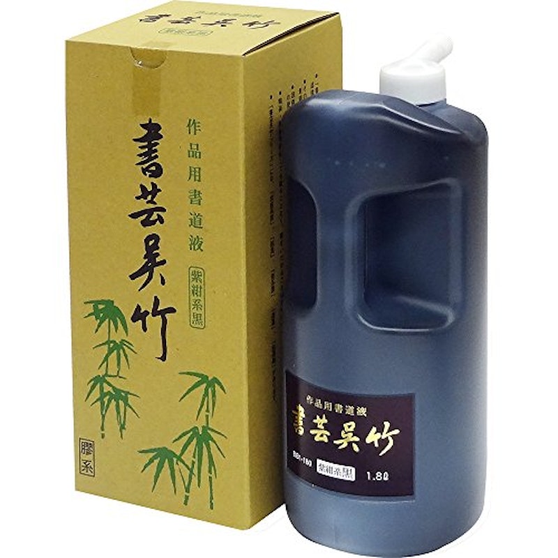 書芸呉竹 紫紺 3
