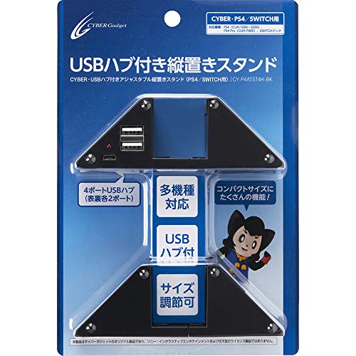 CYBER USBハブ付きアジャスタブル縦置きスタンド 4