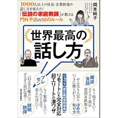 コミュニケーション本のおすすめ人気ランキング選 恋愛や職場の会話を円滑に Mybest コミュニケーション本のおすすめ人気ランキング選 恋愛や職場の会話を円滑に Mybest