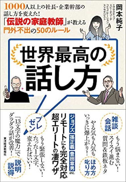 コミュニケーション本のおすすめ人気ランキング選 恋愛や職場の会話を円滑に Mybest コミュニケーション本のおすすめ人気ランキング選 恋愛や職場の会話を円滑に Mybest