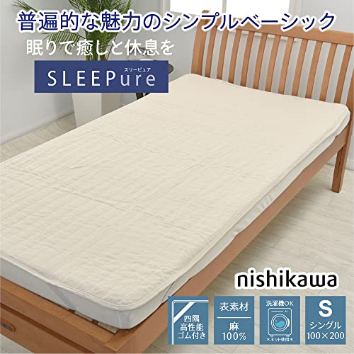 新品 大人気◇西川『PCM麻敷きパッド 』5.5万 生地・中層(麻100%) S 新品 大人気◇西川『PCM麻敷きパッド 』5.5万 生地・中層(麻100%) S