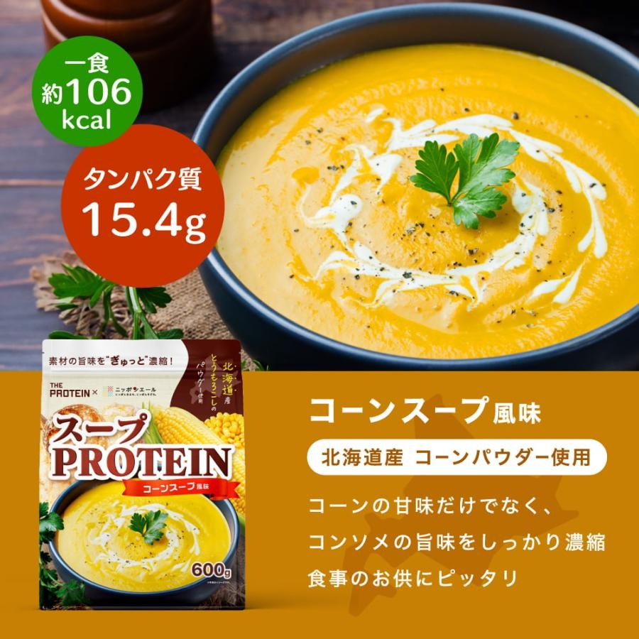 スーププロテイン 2