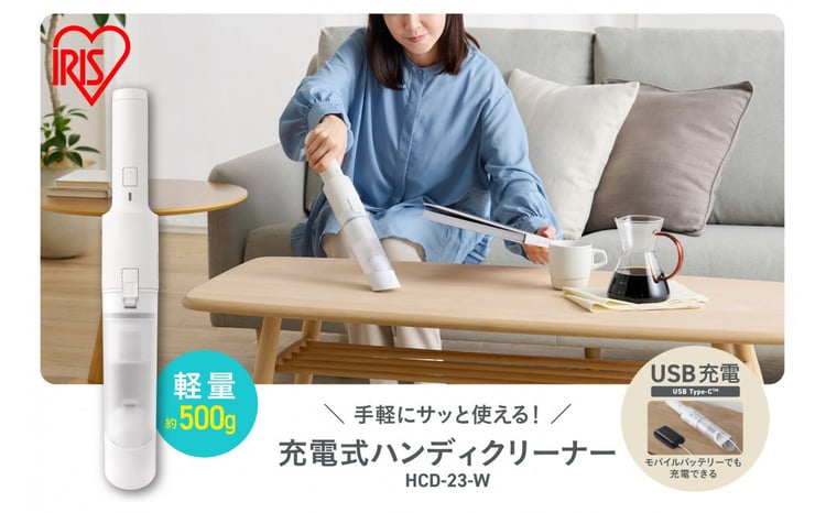 アイリスオーヤマ 充電式ハンディクリーナー 1