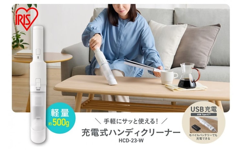 アイリスオーヤマ 充電式ハンディクリーナー 1