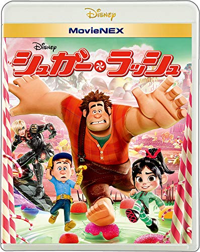 シュガー・ラッシュ  1