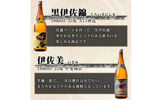 伊佐焼酎飲み比べセットC 2