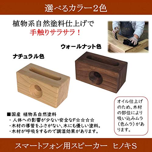 スマートフォン用 木製スピーカー 5