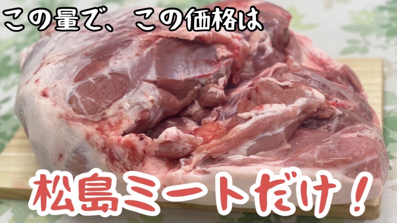  豚モモ ブロック 3
