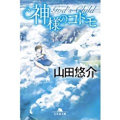 山田悠介のおすすめ人気ランキング30選 Mybest 山田悠介のおすすめ人気ランキング30選 Mybest