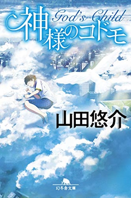 山田悠介の名作小説のおすすめ人気ランキング30選 Mybest