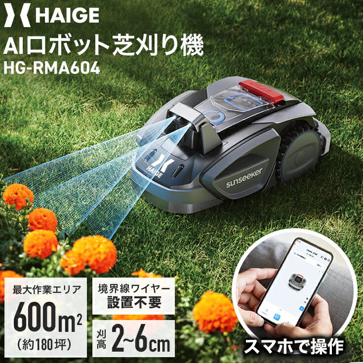 ロボット芝刈機 1
