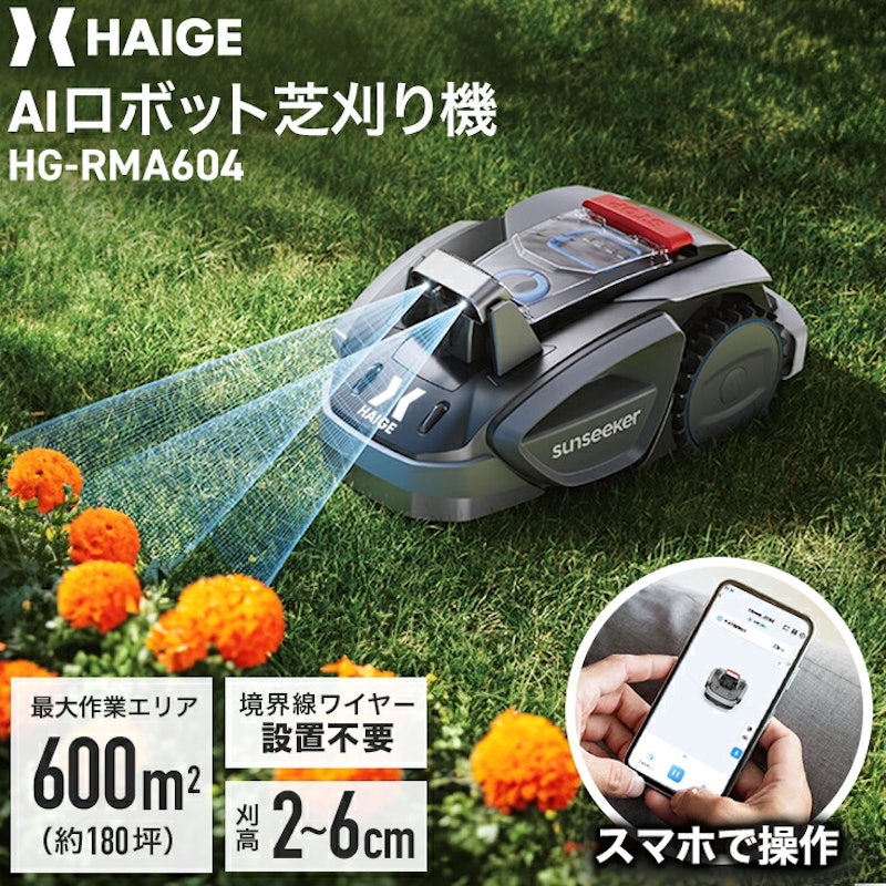 ロボット芝刈機 1