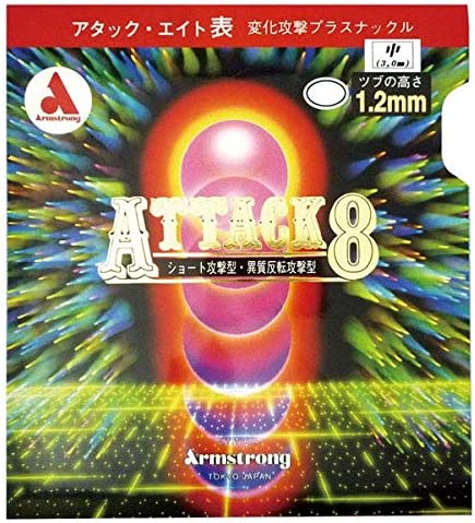 アタックエイト L粒 1