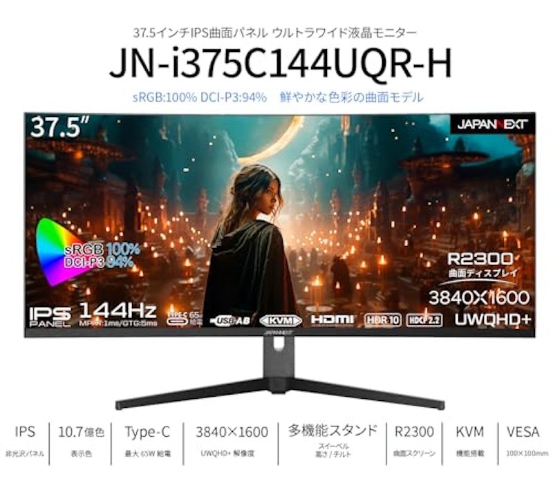 37.5インチ曲面ゲーミングモニター 2