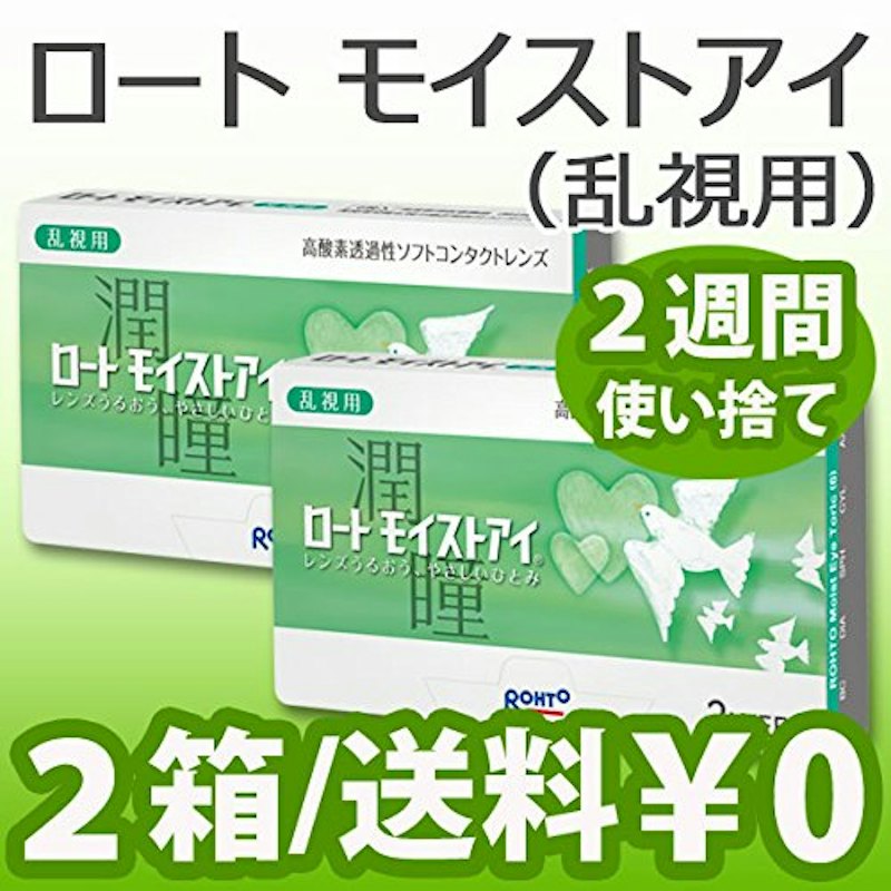 モイストアイ乱視用 1
