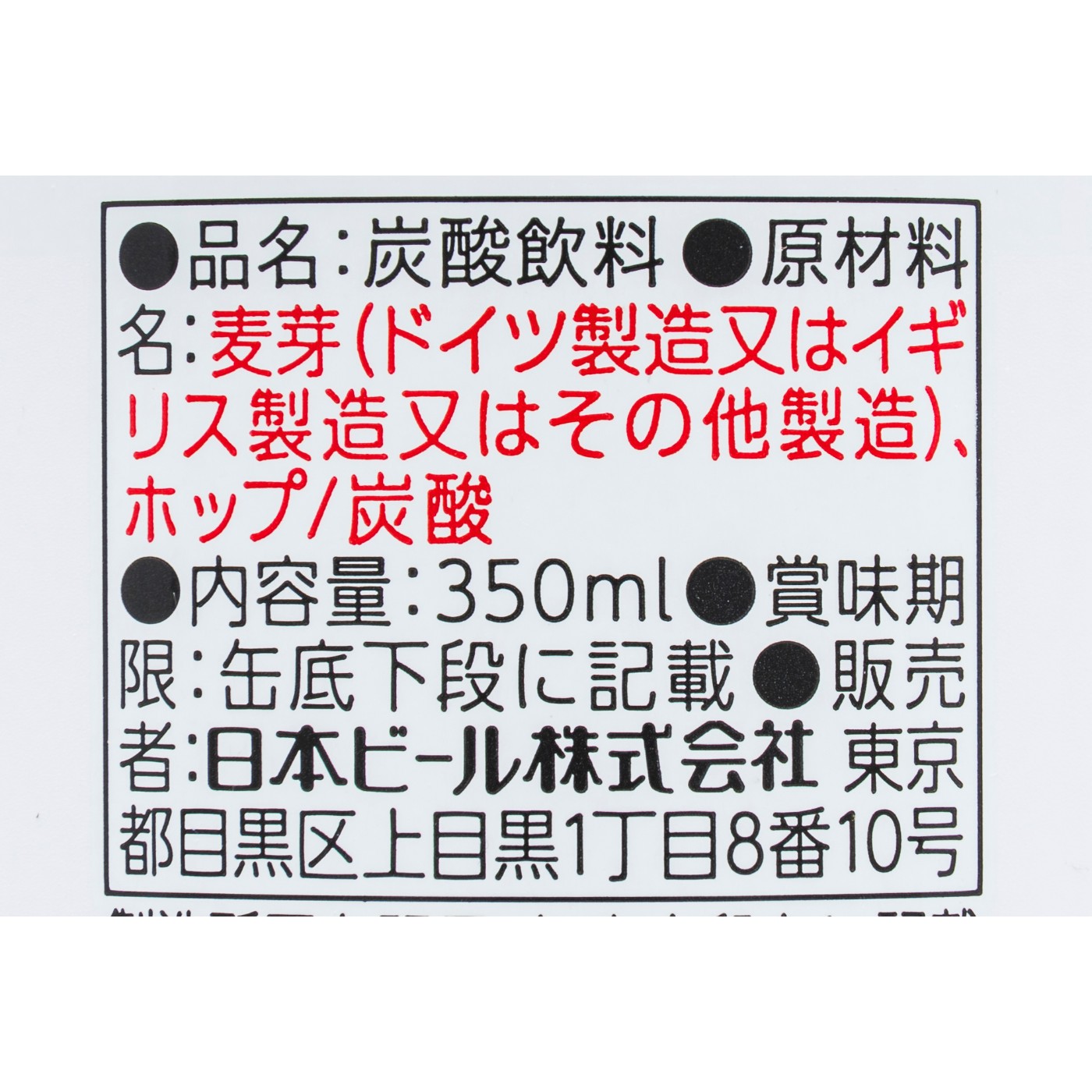 日本ビール 龍馬1865 クチコミ評価・評判&検証レビュー 2