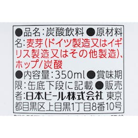 日本ビール 龍馬1865 クチコミ評価・評判&検証レビュー 2