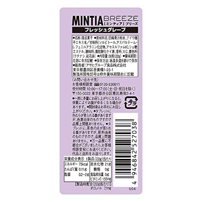 ミンティアブリーズ フレッシュグレープ 2