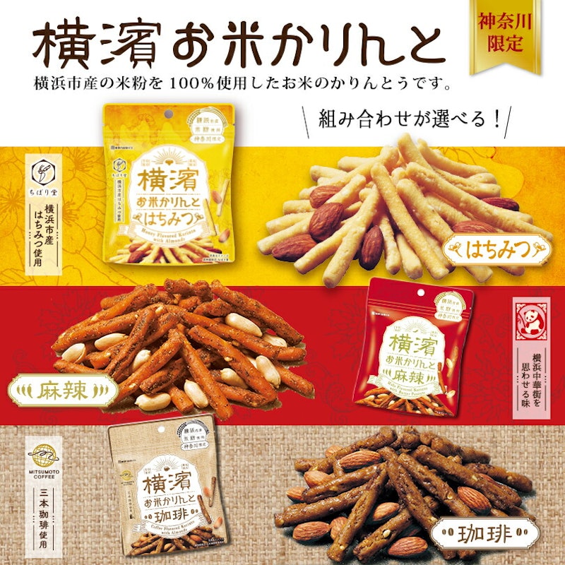 横濱お米かりんと 4