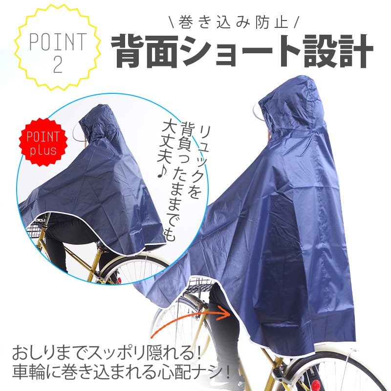 レインコート自転車用 3