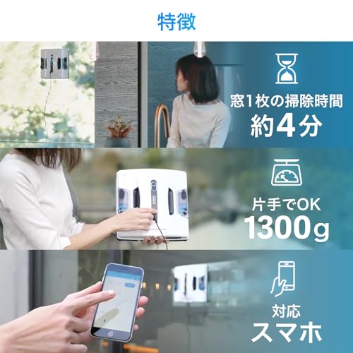 窓拭きロボット AI搭載  2