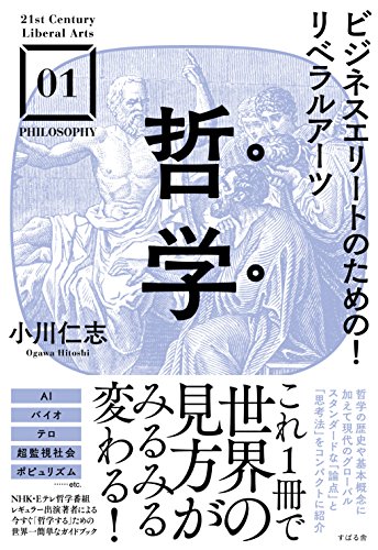 22年 哲学初心者向け入門書のおすすめ人気ランキング40選 Mybest