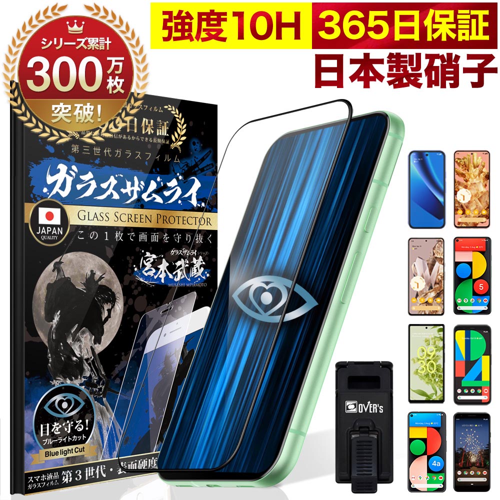 Google Pixel 10a用 ブルーライトカットガラスフィルム 1