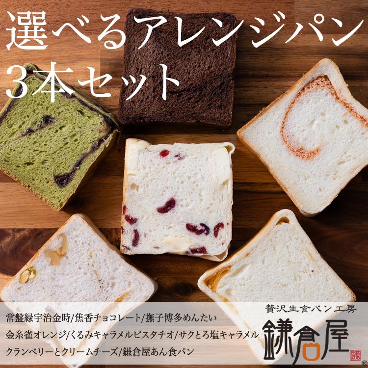 選べるアレンジパンセット 1