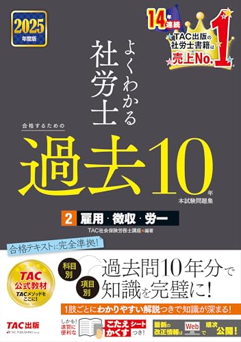 社労士試験用テキストのおすすめ人気ランキング【2025年