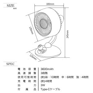 充電式デスクファン 8
