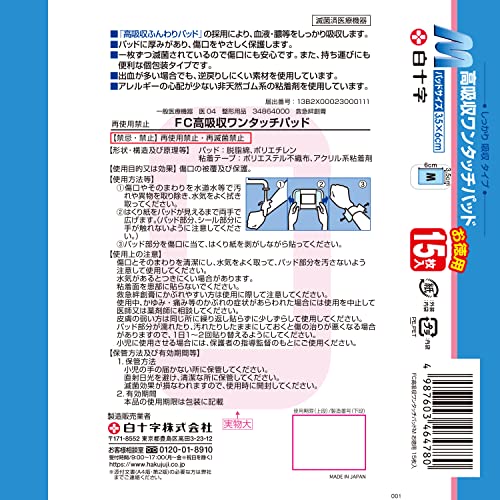 FC高吸収ワンタッチパッド 2