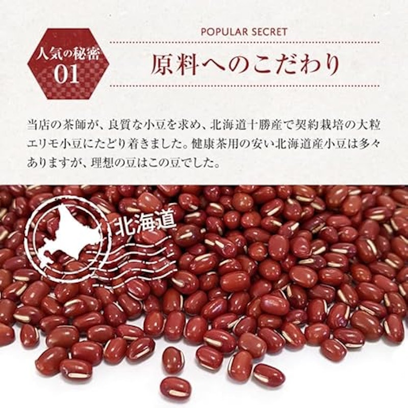 あずき茶 3