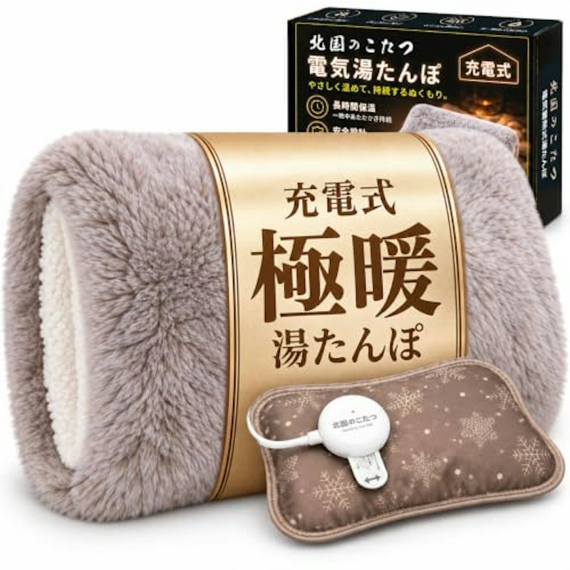 充電式 湯たんぽ 1
