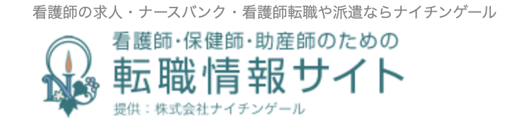 看護師派遣会社のおすすめ【2026年6月】 2