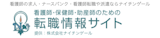 看護師派遣会社のおすすめ【2026年6月】 2