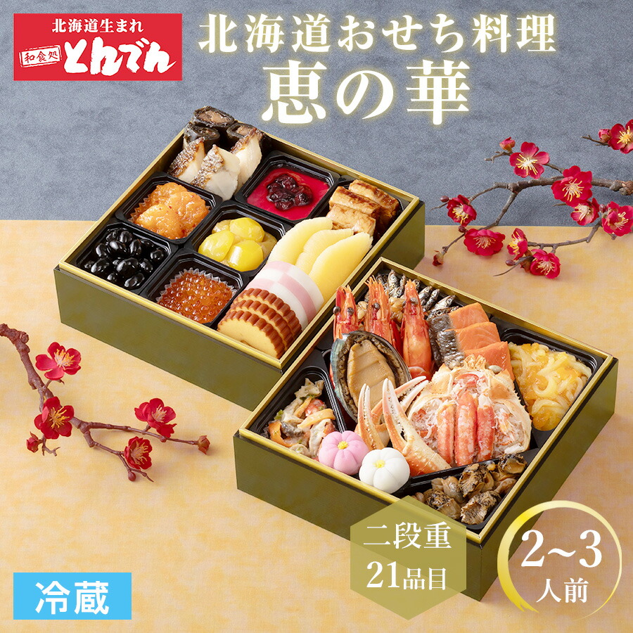 恵の華 1