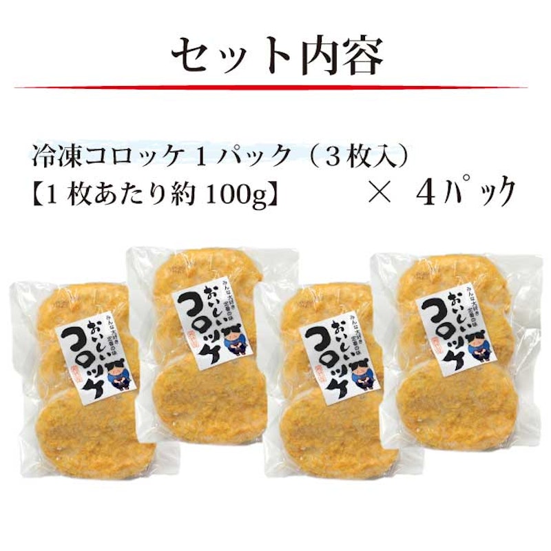 コロッケ 3