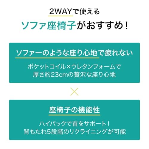 つながるハイバックポケットコイル座椅子 7