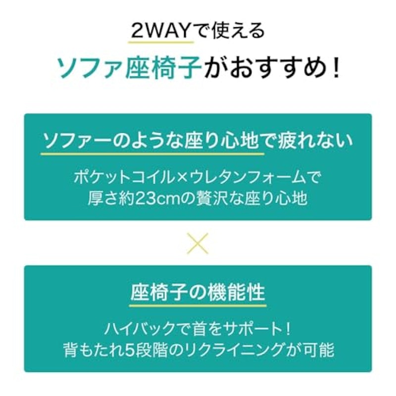 つながるハイバックポケットコイル座椅子 7
