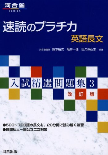 高校生用英語長文読解参考書のおすすめ人気ランキング20選【2024年】 | マイベスト