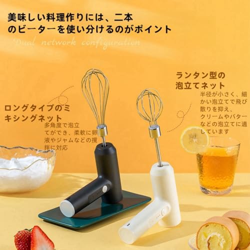 手持ち泡立て器 2