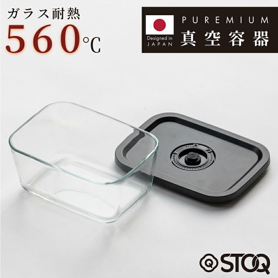 真空保存容器 1