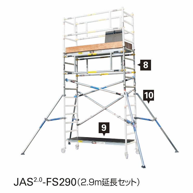 ジッピー 2.9m延長セット 1