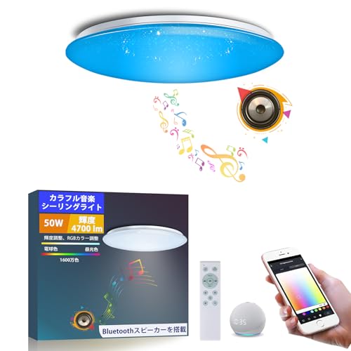 【新品・未使用・未開梱】天井直付　LEDシーリングライト　スピーカー付き 新品・未使用・未開梱】天井直付 LEDシーリングライト